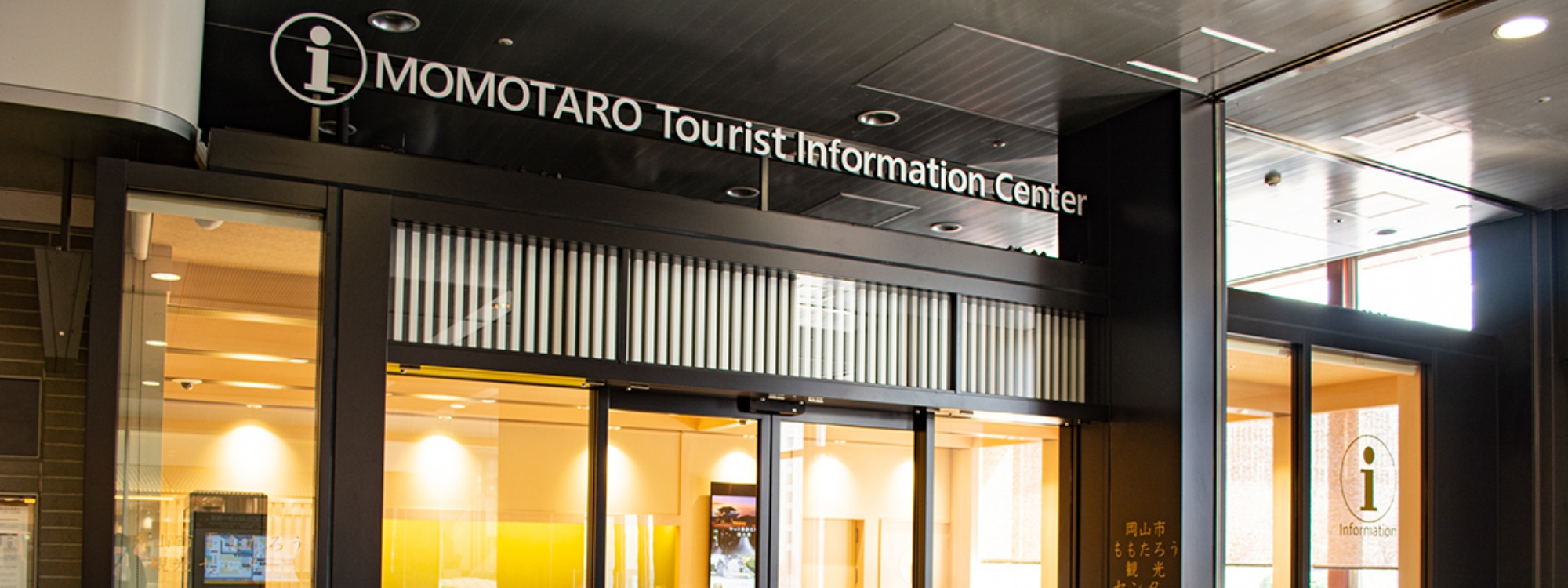 おかやま観光コンベンション協会